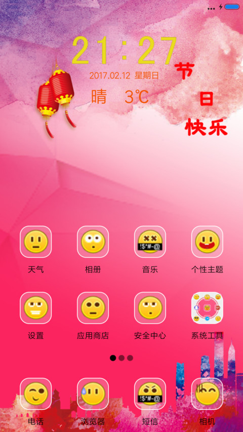 节日快乐 screenshot