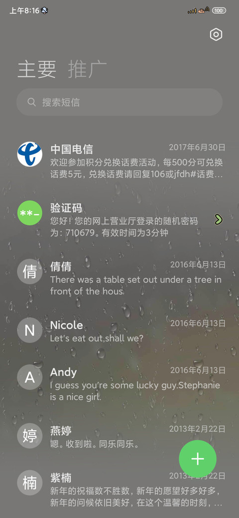 雨雾蜡笔小新擦玻璃 screenshot