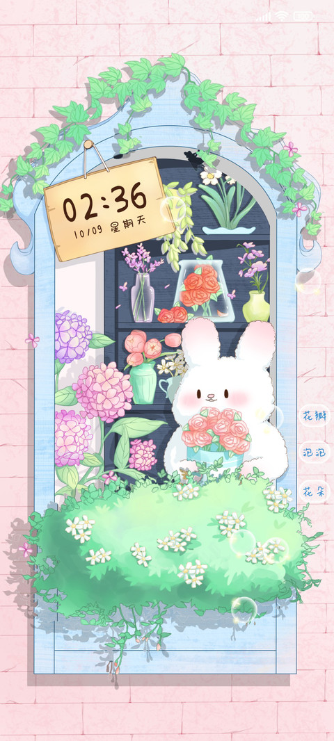 兔子的花店 screenshot