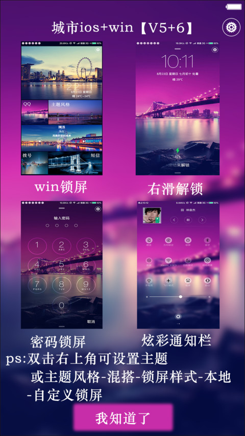 【永久免费】城市ios+win【百变桌面壁纸+双锁屏】 screenshot