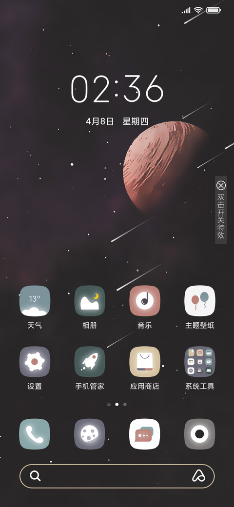 璀璨星河 screenshot