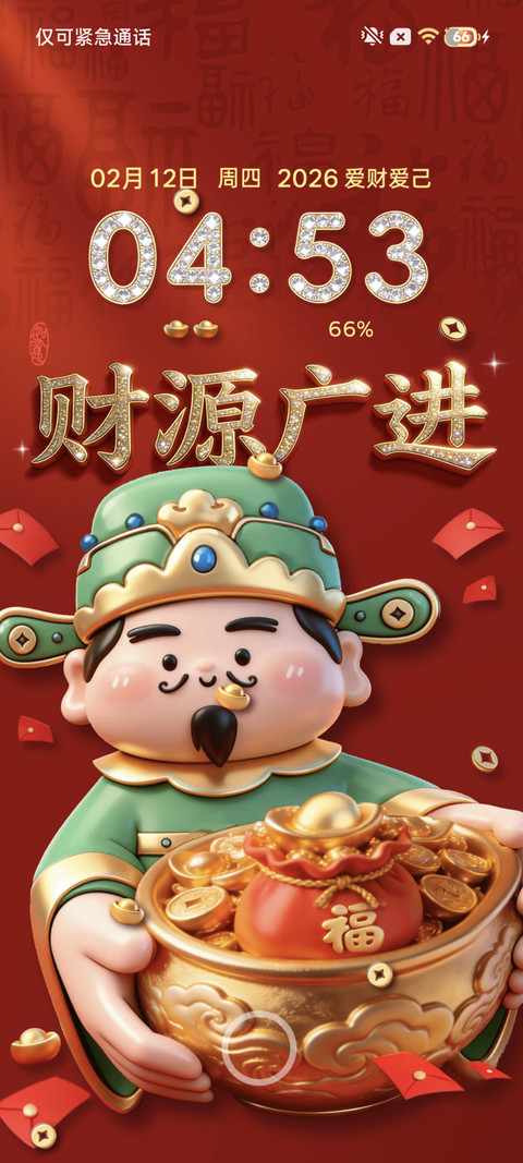 重力景深五福财神 screenshot