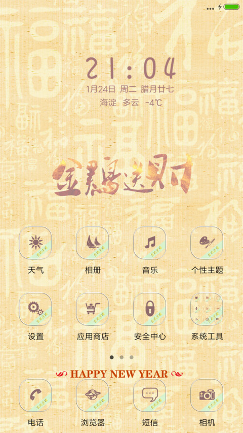 金鸡送财 screenshot