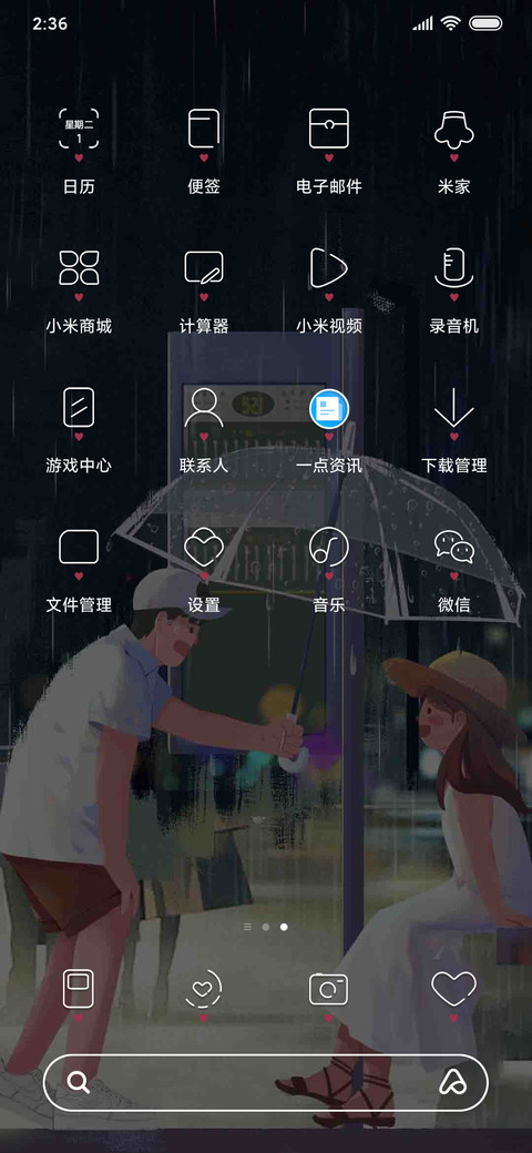 我爱你风雨无阻 screenshot