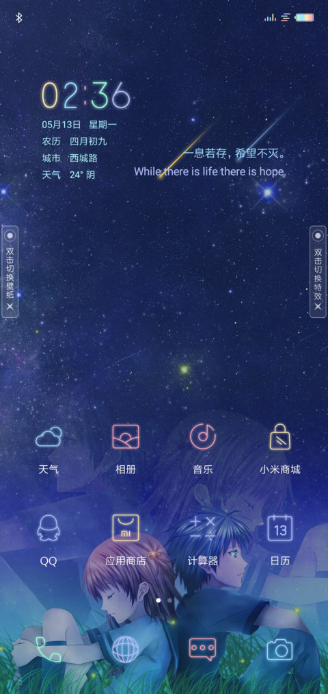 星夜心语 私人订制 screenshot