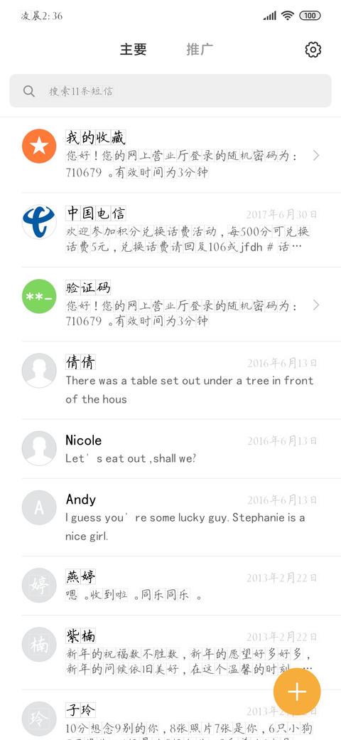 红豆田字格体 screenshot
