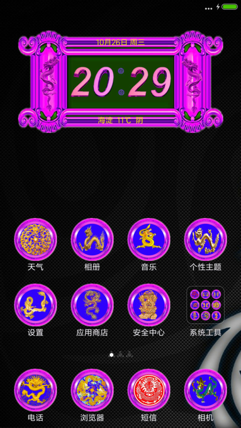 龙行天下 screenshot