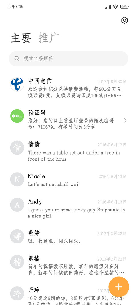 海棠雅宋超大字库 screenshot