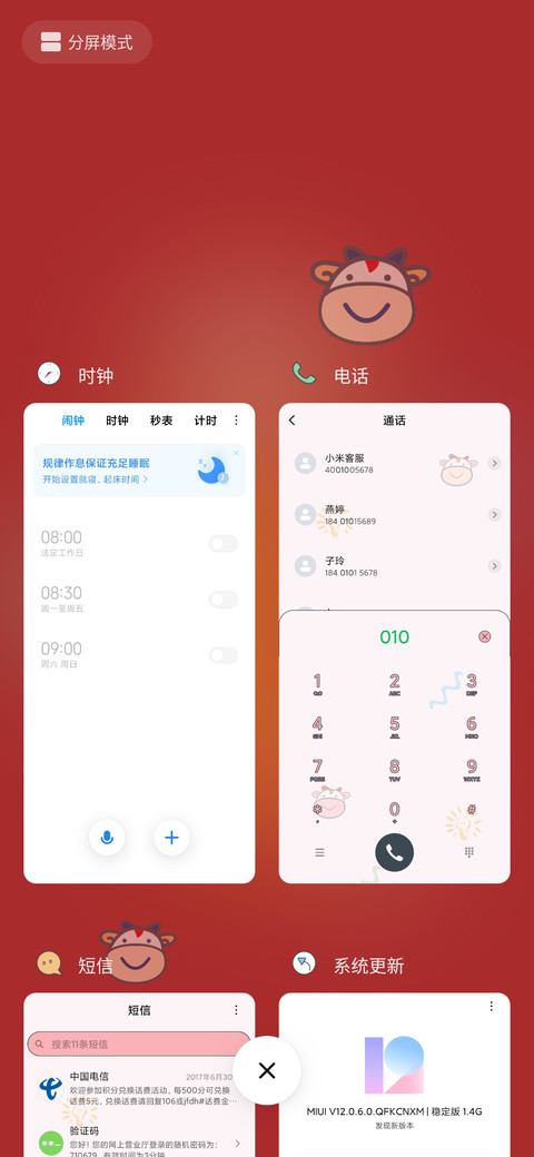 2021 牛运亨通 screenshot