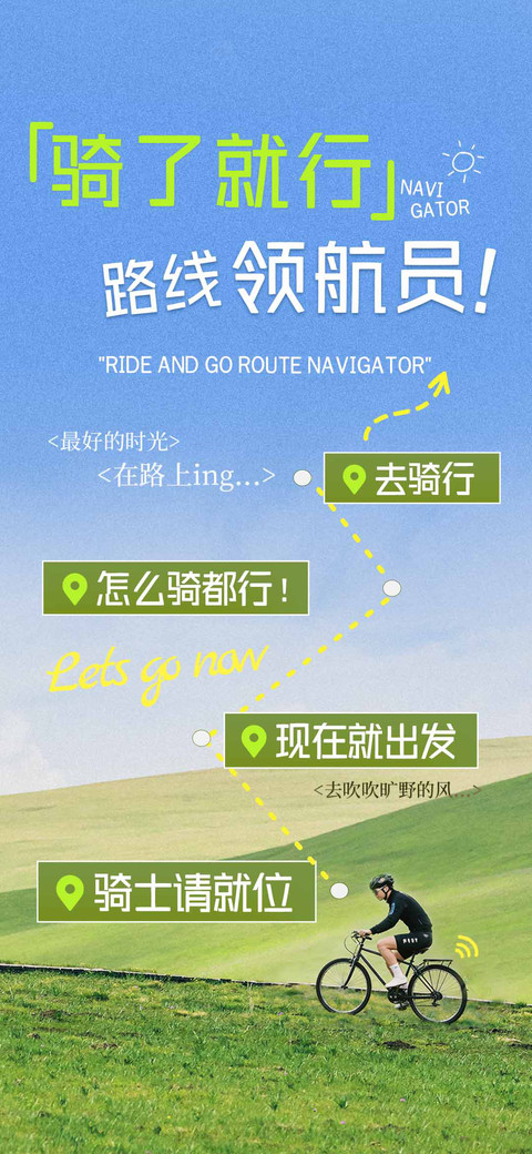 骑了就行路线领航员 screenshot