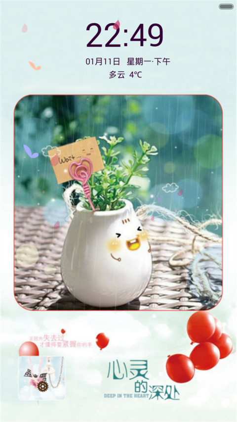 心灵深处（全图标） screenshot