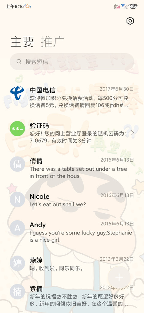 蜡笔小新 快去学习 screenshot