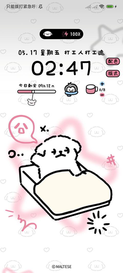 线条小狗情绪日历 screenshot