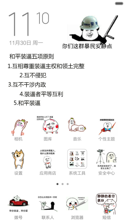有形装X，依然致命 搞怪耍贱无下限  screenshot