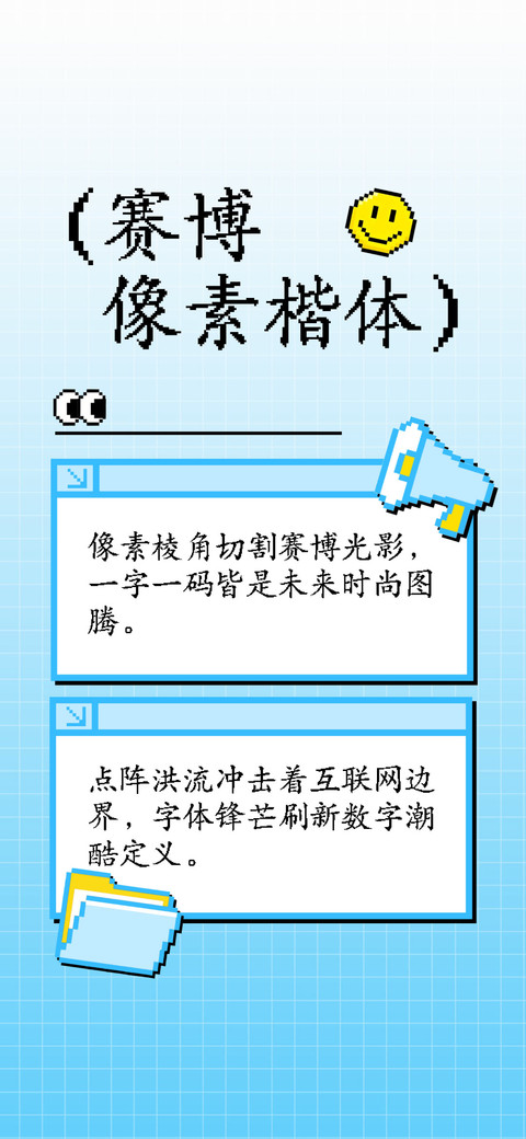赛博像素楷体 screenshot