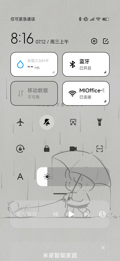 一切都会好的 screenshot