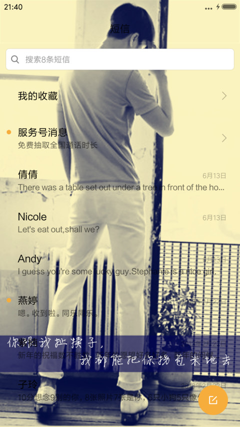 你的心属于我 screenshot