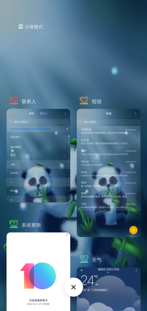 吃竹时间 screenshot