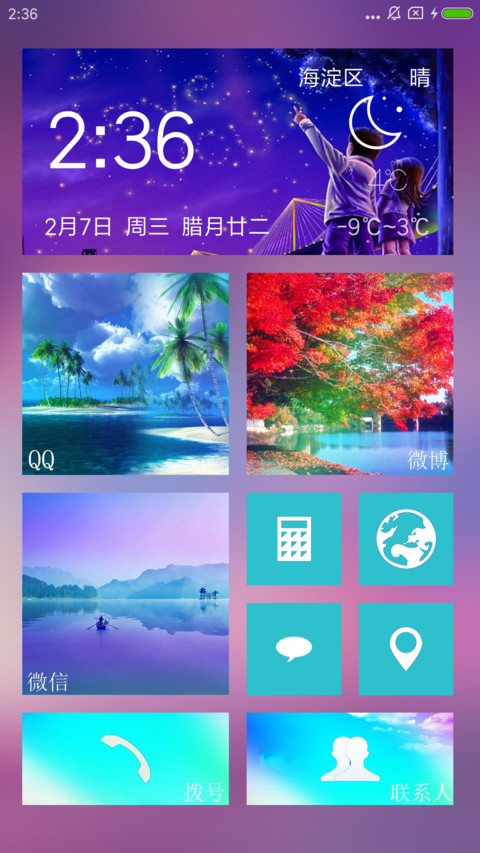 春光无限美 screenshot