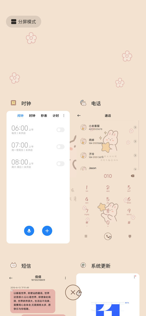 小可爱计划表 screenshot