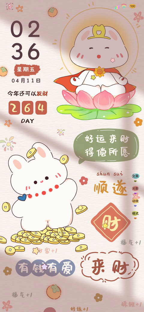 财运降临光影小兔 screenshot