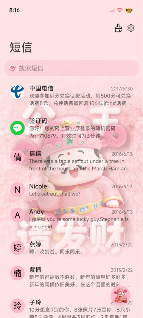 五福毛绒 公主发财 screenshot