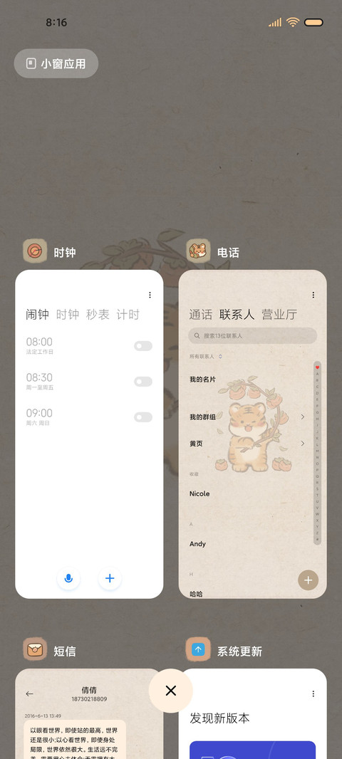 喜柿多多 国风虎 screenshot