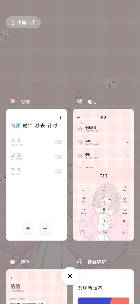 小仙女不生气 screenshot
