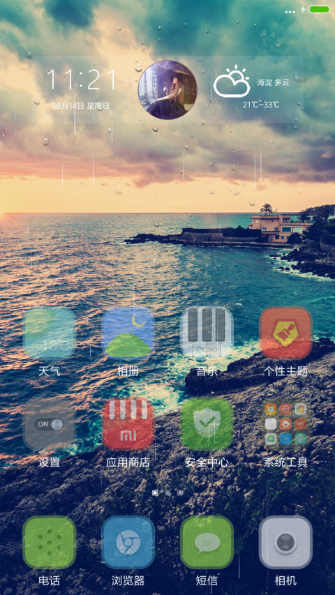 天涯海角【雨滴特效】 screenshot