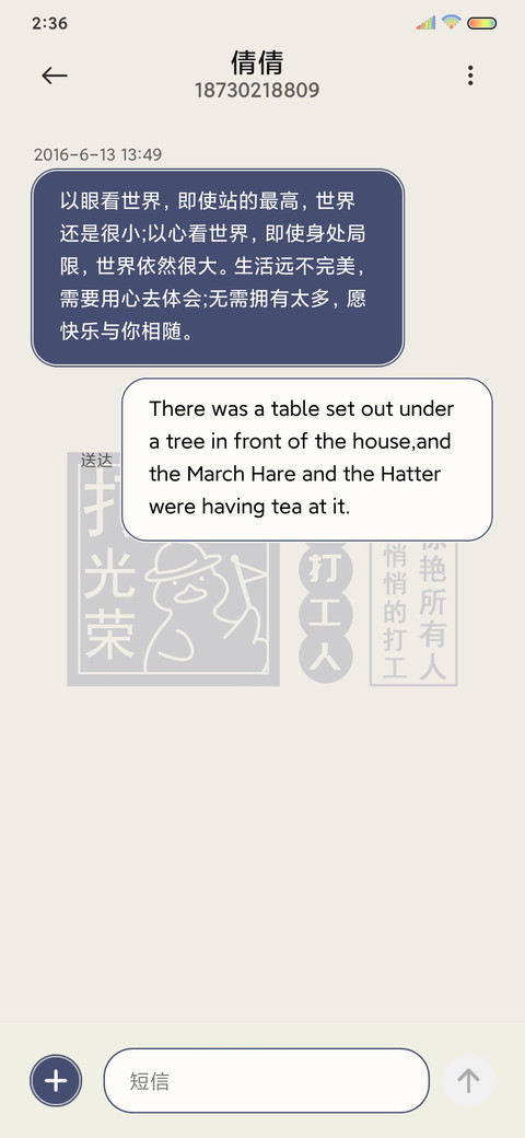 星光不负打工人 screenshot