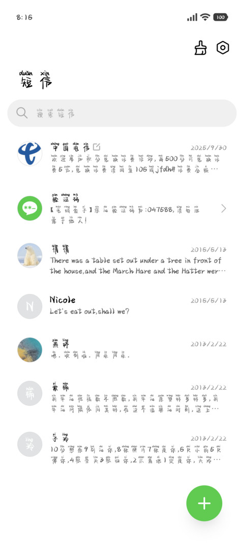 夏日待办清单拼音体 screenshot