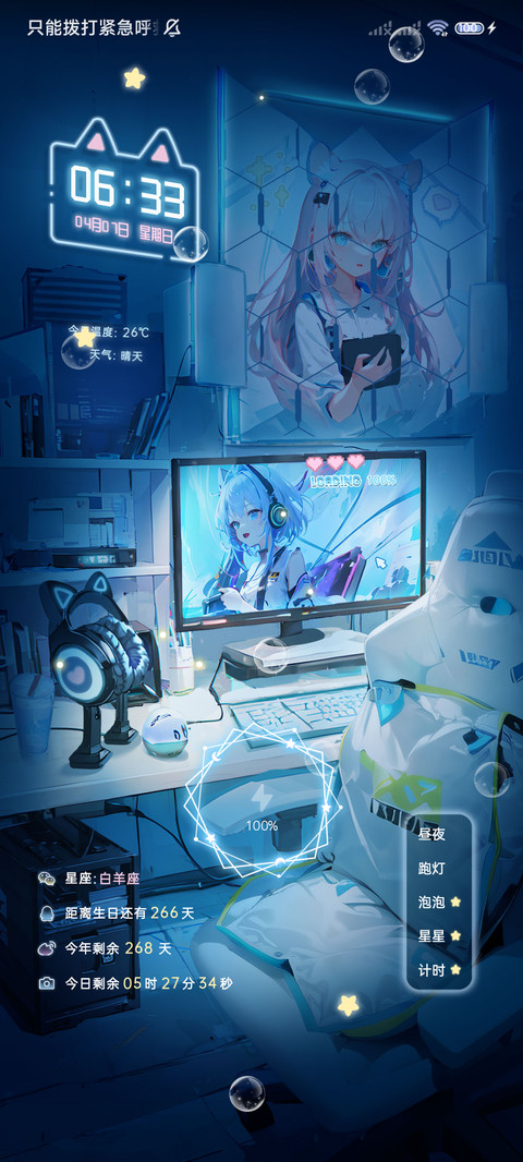 梦幻少女电竞房 screenshot