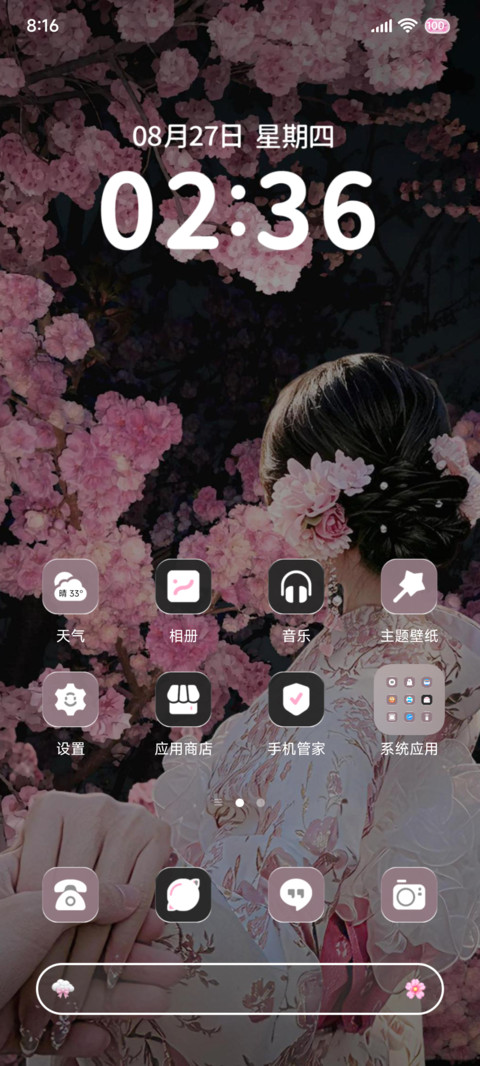 在另一个春天靠岸 screenshot