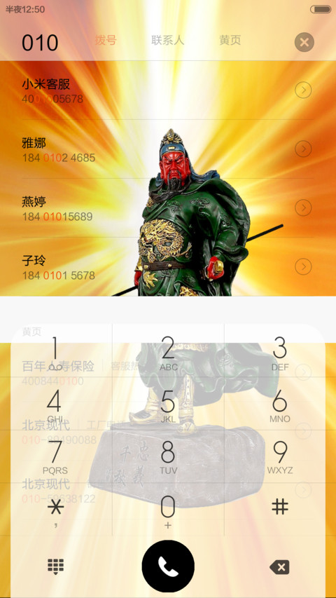 霸气武财神 screenshot