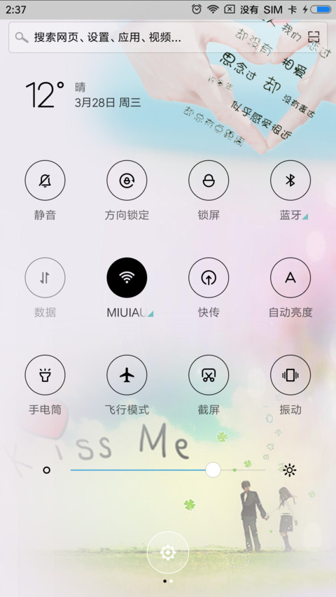 只想与你心连心 screenshot