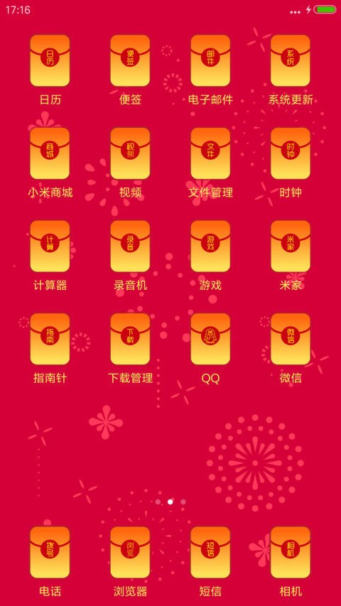 2017新年快乐 screenshot