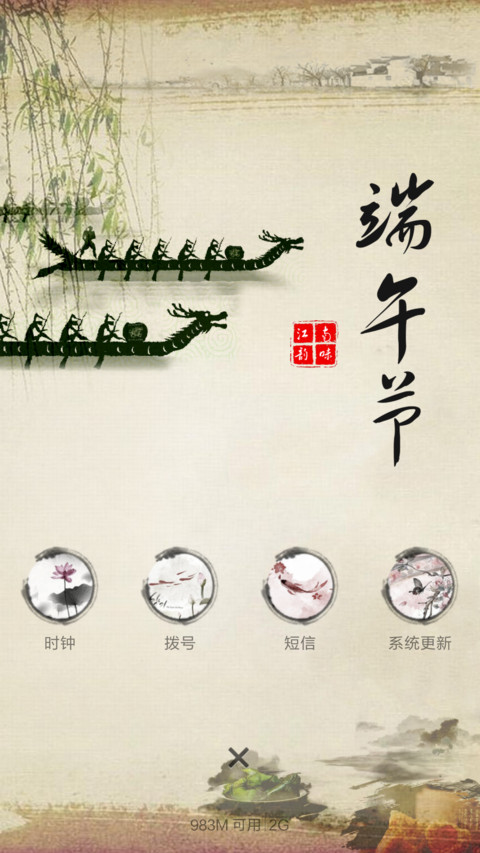 端午节赛龙舟 screenshot