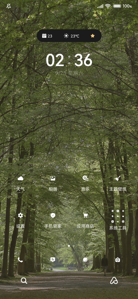 树先生护眼治愈 screenshot