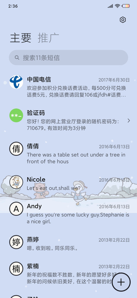 开心没烦恼 screenshot