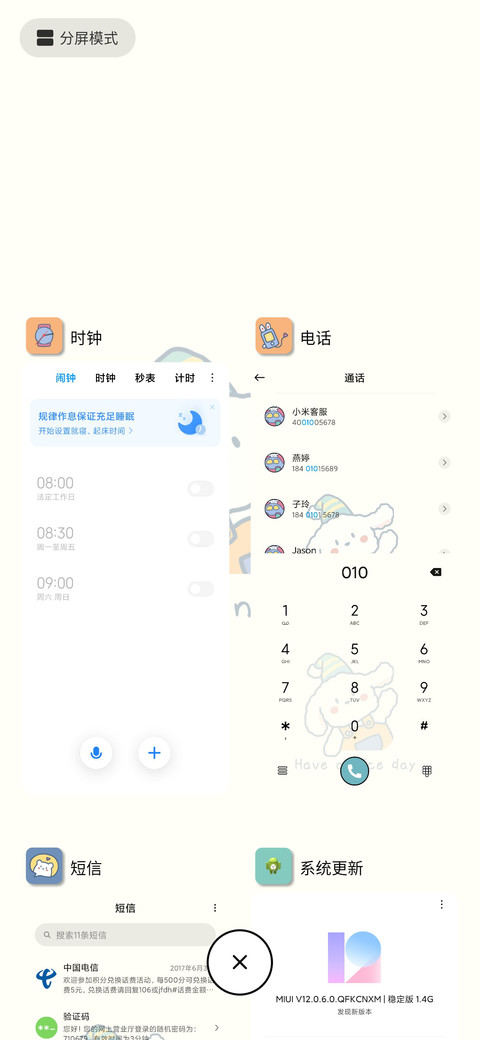 好运甜甜 screenshot