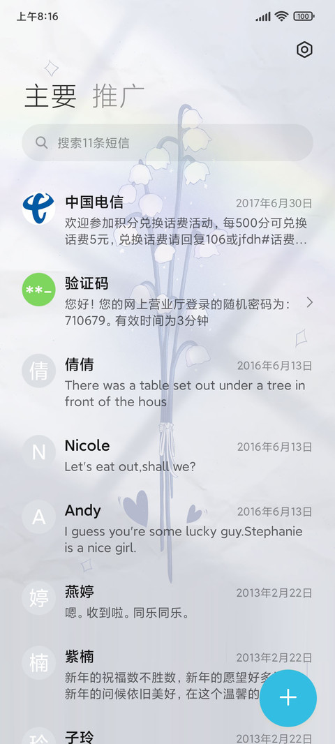 灯笼花之恋 screenshot