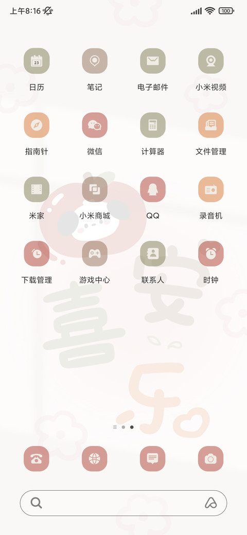 光影 平安喜乐 screenshot
