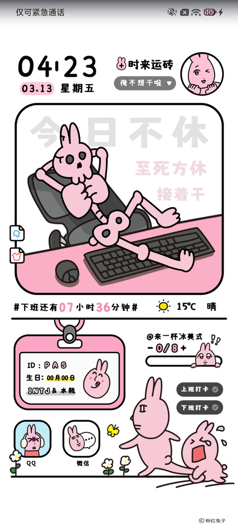 粉红兔子 无畜可逃 screenshot