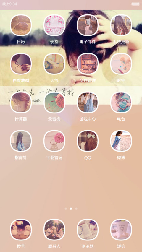 明天你好（女版V6全图标+自由桌面） screenshot