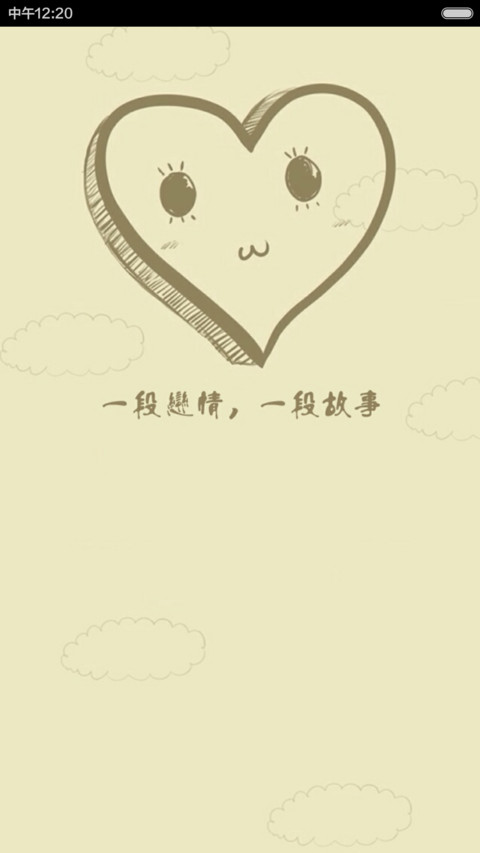 小爱情 screenshot