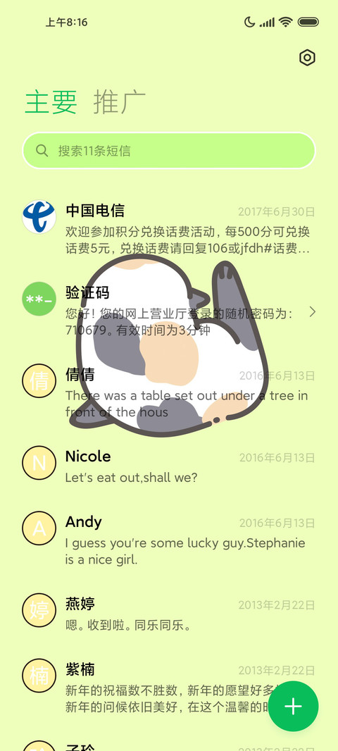三花猫偷看手机 screenshot