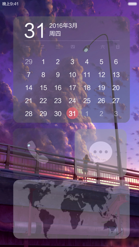 流星(3锁屏,自定义文字头像) screenshot