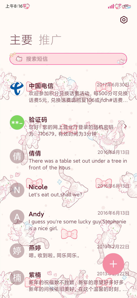 天使小猫 多换图 screenshot