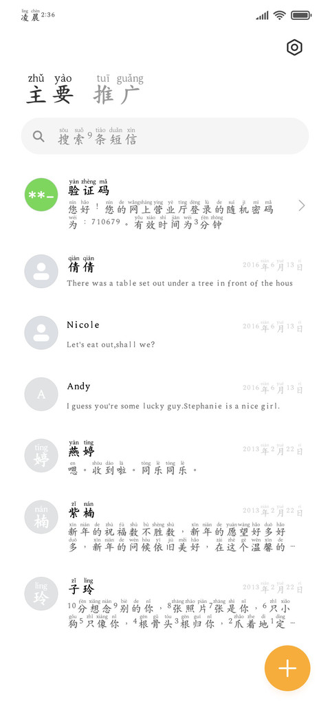 爱护眼睛标准拼音体 screenshot