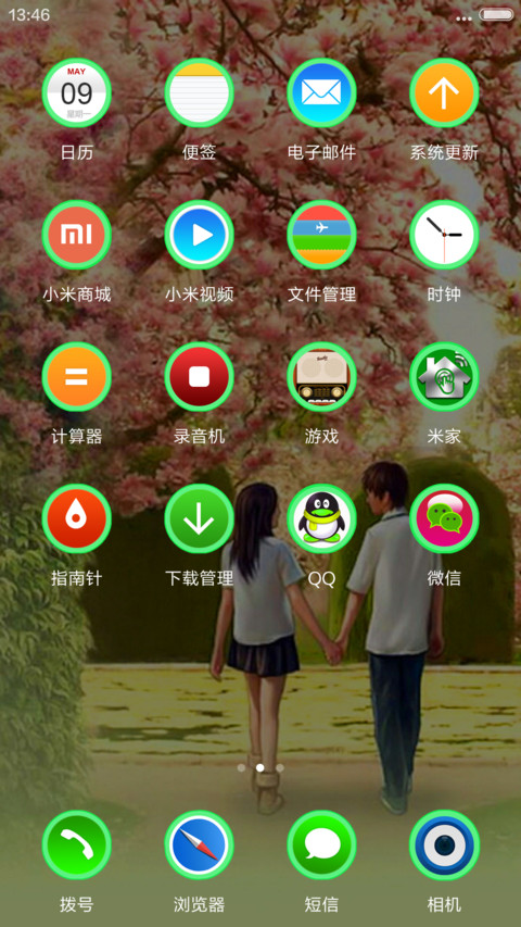 校园恋情+好评返现 screenshot